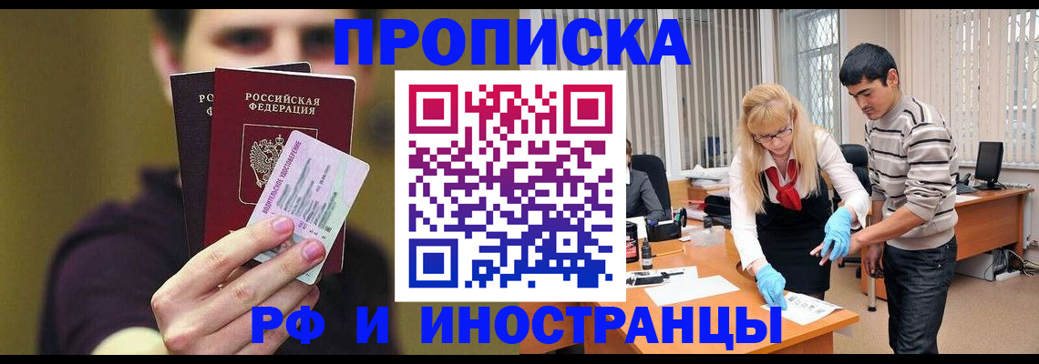 прописка регистрация в Родниках